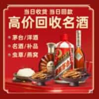 晴隆县洋酒回收:茅台酒,名酒,虫草,烟酒,老酒,晴隆县跃国烟酒经营部