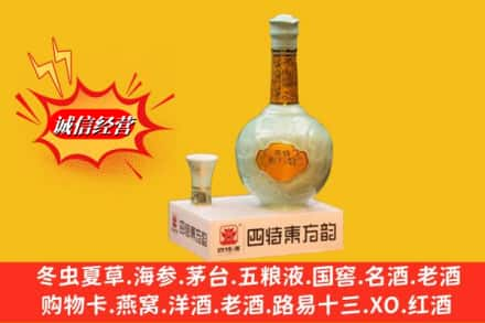 晴隆县高价上门回收四特酒